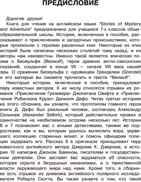 Изображение товара Учебное пособие АСТ English Reading. Stories Of Mystery And Adventure. 7 класс (Афанасьева О. и др.)