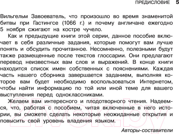 Изображение товара Учебное пособие АСТ English Reading. Stories Of Mystery And Adventure. 7 класс (Афанасьева О. и др.)