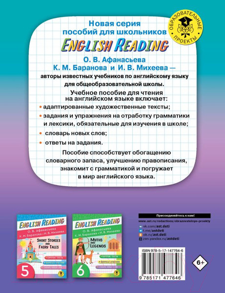 Изображение товара Учебное пособие АСТ English Reading. Stories Of Mystery And Adventure. 7 класс (Афанасьева О. и др.)