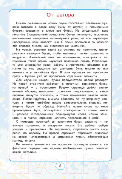 Изображение товара Пропись АСТ English Прописи: Английский язык. 2 класс (Тарасова А.В.)