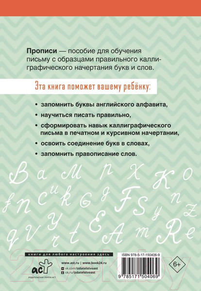 Изображение товара Пропись АСТ English Прописи: Английский язык. 2 класс (Тарасова А.В.)