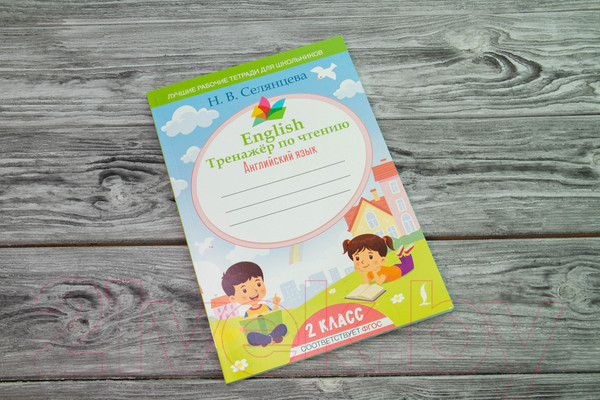 Изображение товара Рабочая тетрадь АСТ English Тренажер по чтению: Английский язык. 2 класс (Селянцева Н.В.)