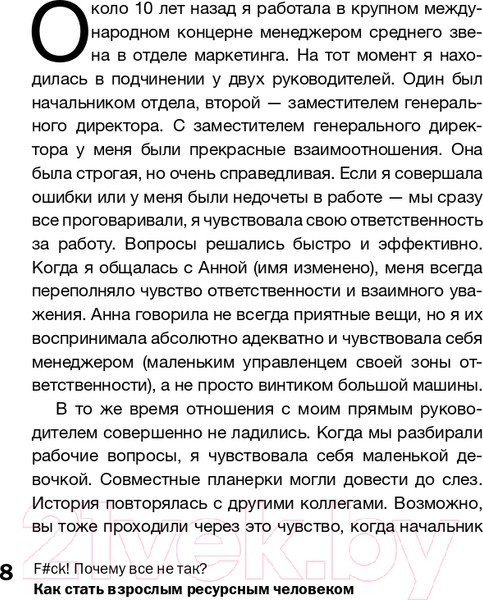 Изображение товара Нехудожественная книга АСТ F#ck! Почему все не так? Как стать взрослым ресурсным человеко (Климова Д.)