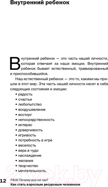 Изображение товара Нехудожественная книга АСТ F#ck! Почему все не так? Как стать взрослым ресурсным человеко (Климова Д.)