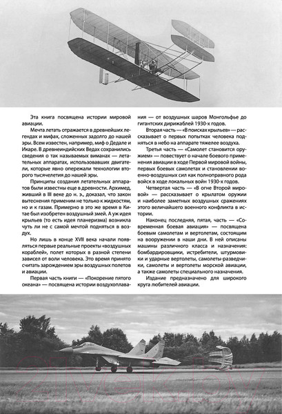 Изображение товара Энциклопедия АСТ Авиация