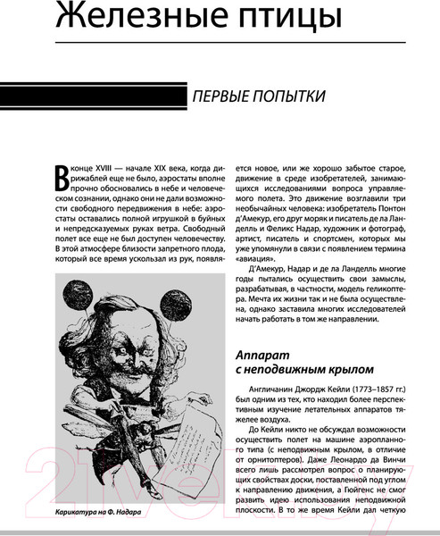 Изображение товара Энциклопедия АСТ Авиация