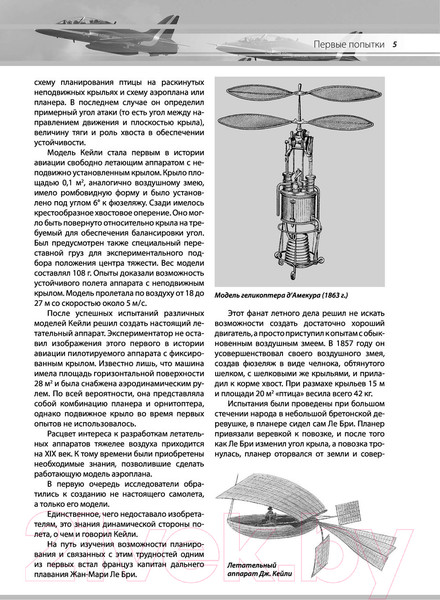Изображение товара Энциклопедия АСТ Авиация