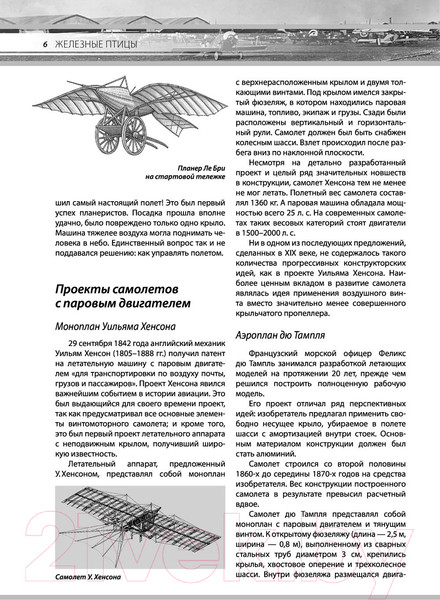 Изображение товара Энциклопедия АСТ Авиация