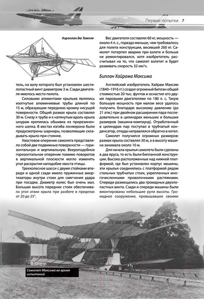 Изображение товара Энциклопедия АСТ Авиация