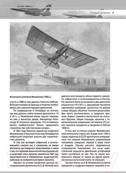 Изображение товара Энциклопедия АСТ Авиация