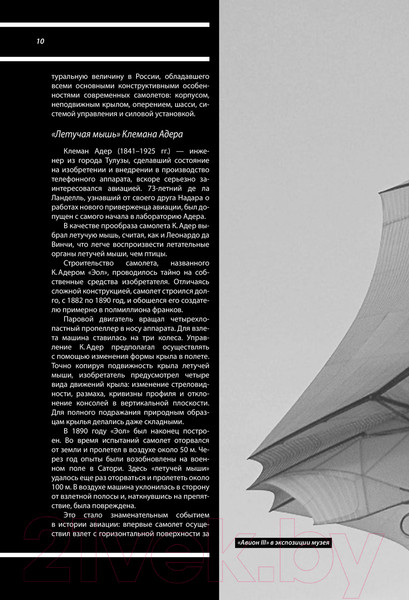 Изображение товара Энциклопедия АСТ Авиация