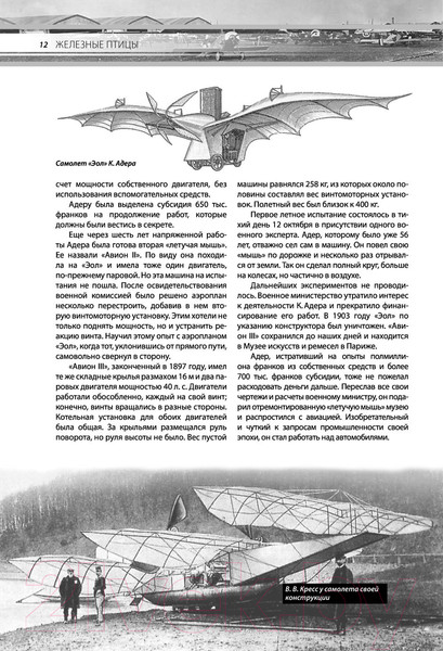 Изображение товара Энциклопедия АСТ Авиация