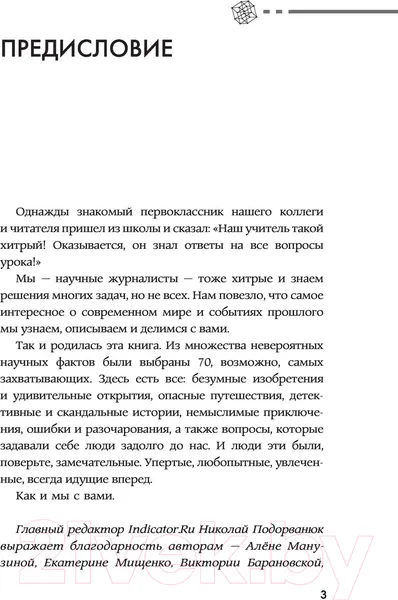 Изображение товара Книга АСТ Автостопом по науке: 70 фактов из истории великих открытий