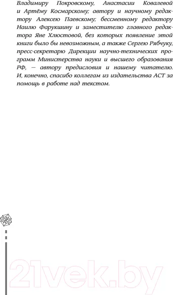 Изображение товара Книга АСТ Автостопом по науке: 70 фактов из истории великих открытий
