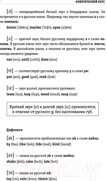 Изображение товара Учебное пособие АСТ Английский язык за 3 месяца. Интенсивный курс (Державина В.А.)