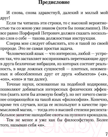 Изображение товара Книга АСТ iPhuck 10 (Пелевин В.О.)