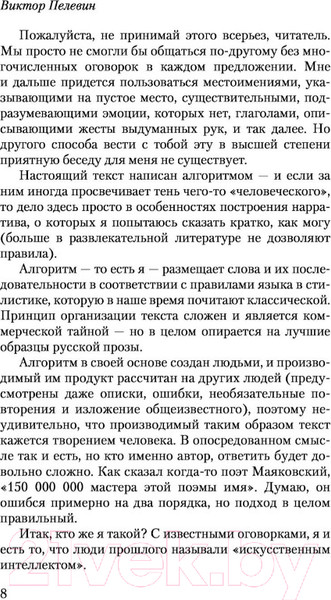 Изображение товара Книга АСТ iPhuck 10 (Пелевин В.О.)