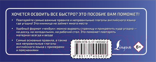 Изображение товара Учебное пособие АСТ Английский язык. Все неправильные глаголы