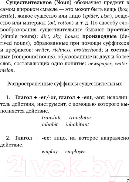 Изображение товара Учебное пособие АСТ Английский язык. Все правила + упражнения. Полный грамматический (Игнашина З.)