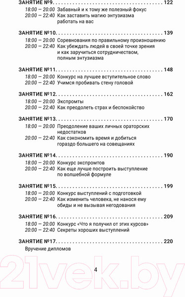 Изображение товара Книга АСТ Искусство завоевывать друзей и оказывать влияние на людей