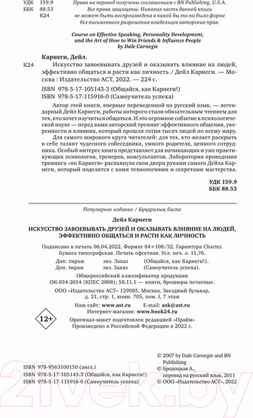 Изображение товара Книга АСТ Искусство завоевывать друзей и оказывать влияние на людей