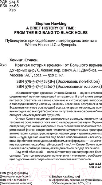 Изображение товара Книга АСТ Краткая история времени (Хокинг С.)