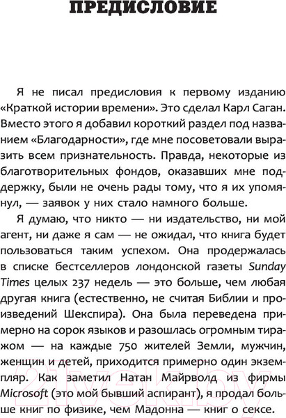 Изображение товара Книга АСТ Краткая история времени (Хокинг С.)