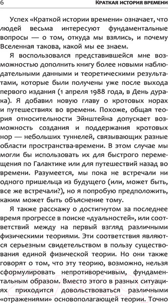 Изображение товара Книга АСТ Краткая история времени (Хокинг С.)