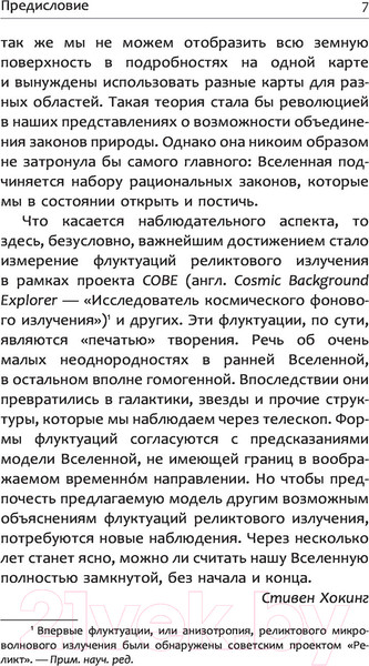 Изображение товара Книга АСТ Краткая история времени (Хокинг С.)