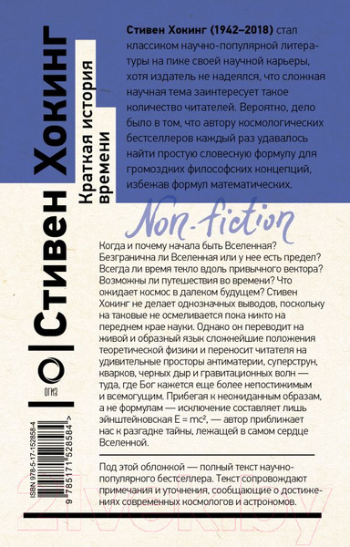 Изображение товара Книга АСТ Краткая история времени (Хокинг С.)