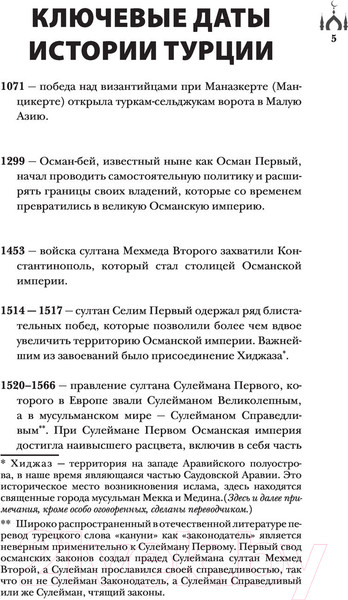 Изображение товара Книга АСТ Турция. Полная история страны (Йылмаз М.)