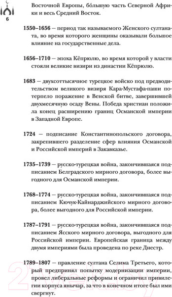 Изображение товара Книга АСТ Турция. Полная история страны (Йылмаз М.)