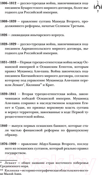 Изображение товара Книга АСТ Турция. Полная история страны (Йылмаз М.)