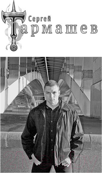 Изображение товара Книга АСТ Тьма. Закат Тьмы. Конец Тьмы (Тармашев С.С.)