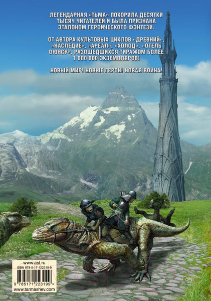 Изображение товара Книга АСТ Тьма. Рассвет Тьмы. Сияние Тьмы / 9785171223199 (Тармашев С.С.)