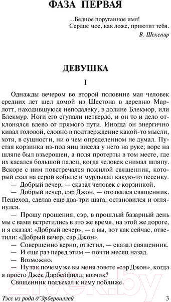 Изображение товара Книга АСТ Тэсс из рода д'Эрбервиллей / 9785171001773 (Гарди Т.)