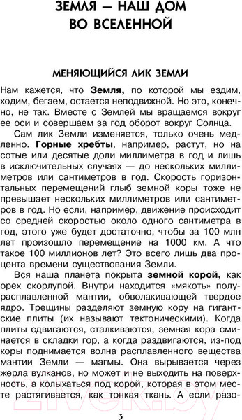 Изображение товара Книга АСТ Увлекательная география (Маркин В.А.)