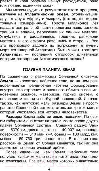 Изображение товара Книга АСТ Увлекательная география (Маркин В.А.)