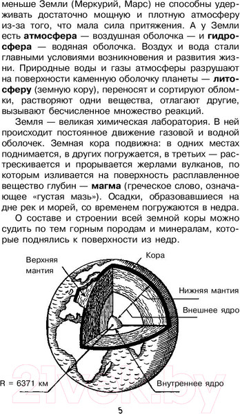 Изображение товара Книга АСТ Увлекательная география (Маркин В.А.)