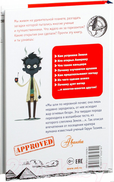 Изображение товара Книга АСТ Увлекательная география (Маркин В.А.)