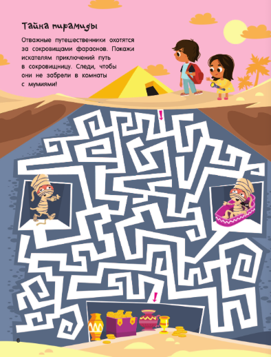 Изображение товара Развивающая книга АСТ Увлекательные лабиринты по городам и странам, твердая обложка (Дмитриева Валентина)