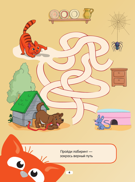 Изображение товара Развивающая книга АСТ Увлекательные лабиринты: найди и раскрась, мягкая обложка (Попова Ирина)