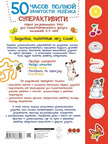 Изображение товара Развивающая книга АСТ Увлекательные лабиринты: найди и раскрась, мягкая обложка (Попова Ирина)