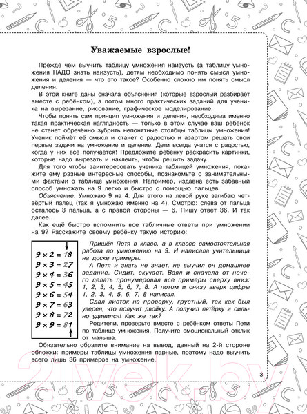 Изображение товара Учебное пособие АСТ Таблица умножения и деления (Узорова О.В., Нефедова Е.А.)