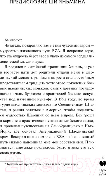 Изображение товара Книга АСТ Wu-Tang Clan. Путь Дао (RZA)