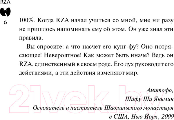 Изображение товара Книга АСТ Wu-Tang Clan. Путь Дао (RZA)