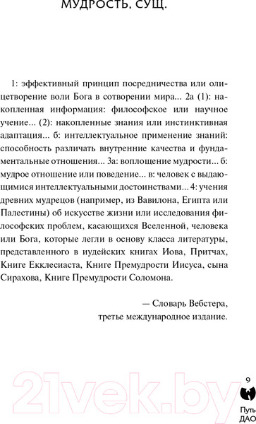 Изображение товара Книга АСТ Wu-Tang Clan. Путь Дао (RZA)
