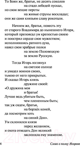 Изображение товара Книга АСТ Слово о полку Игореве / 9785171344047