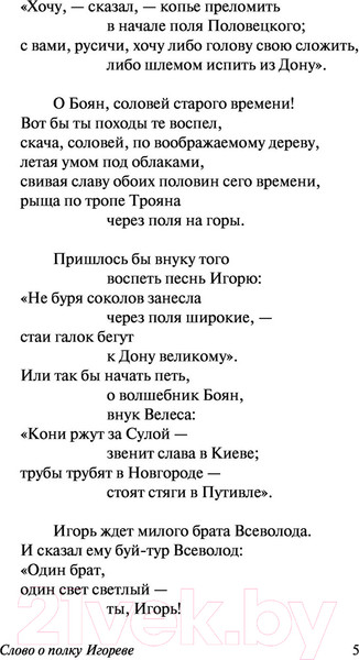 Изображение товара Книга АСТ Слово о полку Игореве / 9785171344047