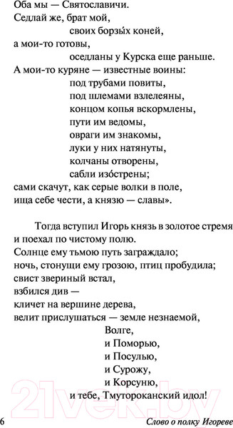Изображение товара Книга АСТ Слово о полку Игореве / 9785171344047